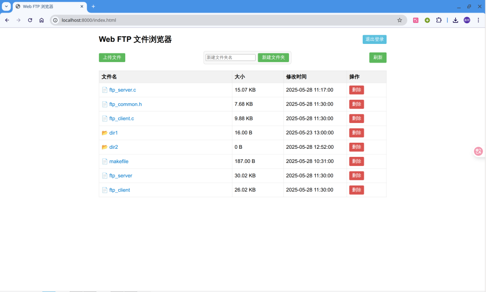 计算机网络实习-FTP与爬虫项目