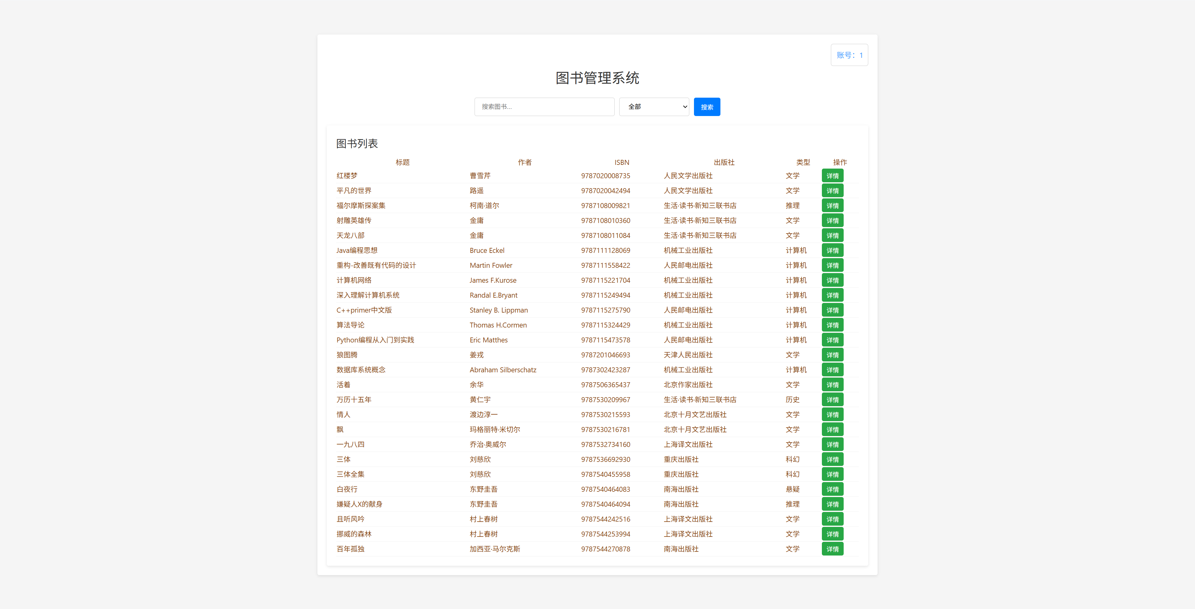 图书管理系统-前端部分